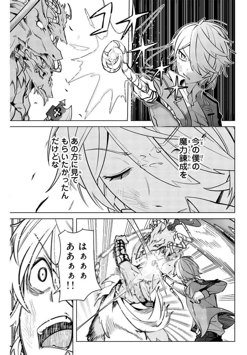 魔術ギルド総帥～生まれ変わって今更やり直す2度目の学院生活～ 第5話 - 11