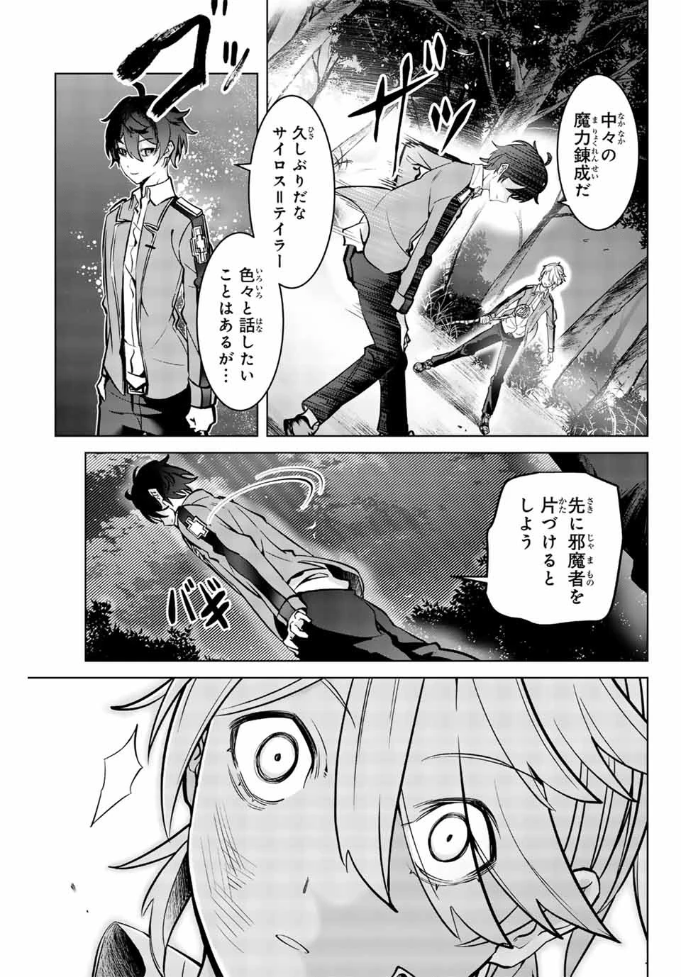 魔術ギルド総帥～生まれ変わって今更やり直す2度目の学院生活～ 第5話 - 15