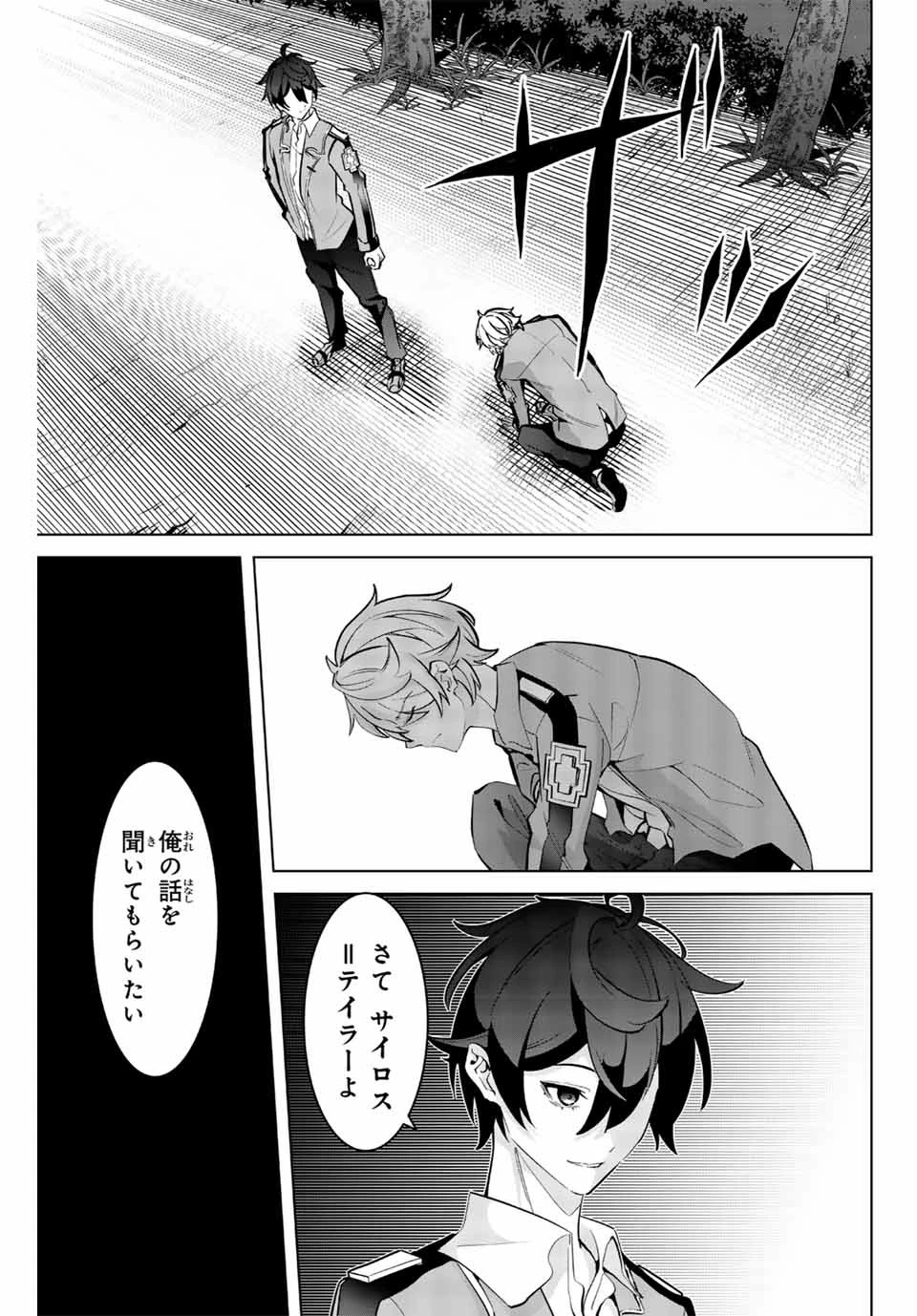 魔術ギルド総帥～生まれ変わって今更やり直す2度目の学院生活～ 第5話 - 17