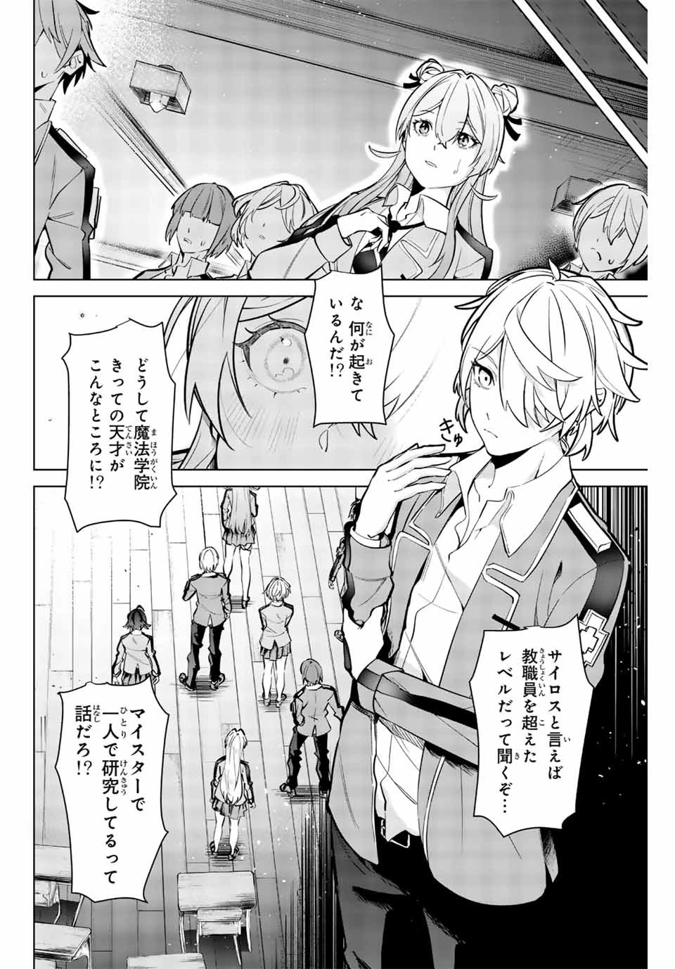 魔術ギルド総帥～生まれ変わって今更やり直す2度目の学院生活～ 第5話 - 18