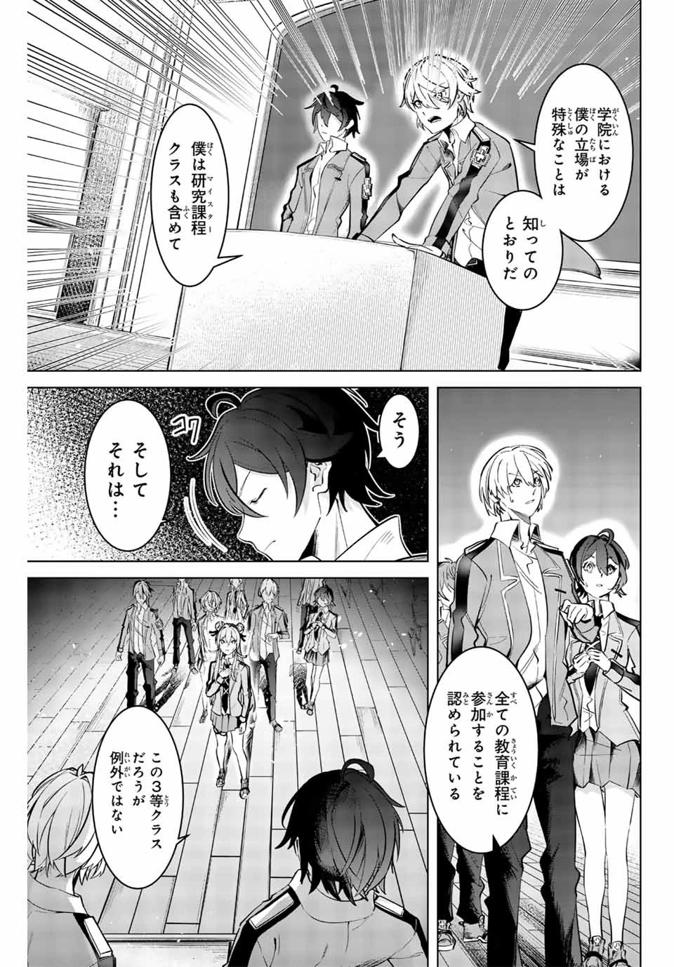 魔術ギルド総帥～生まれ変わって今更やり直す2度目の学院生活～ 第5話 - 19