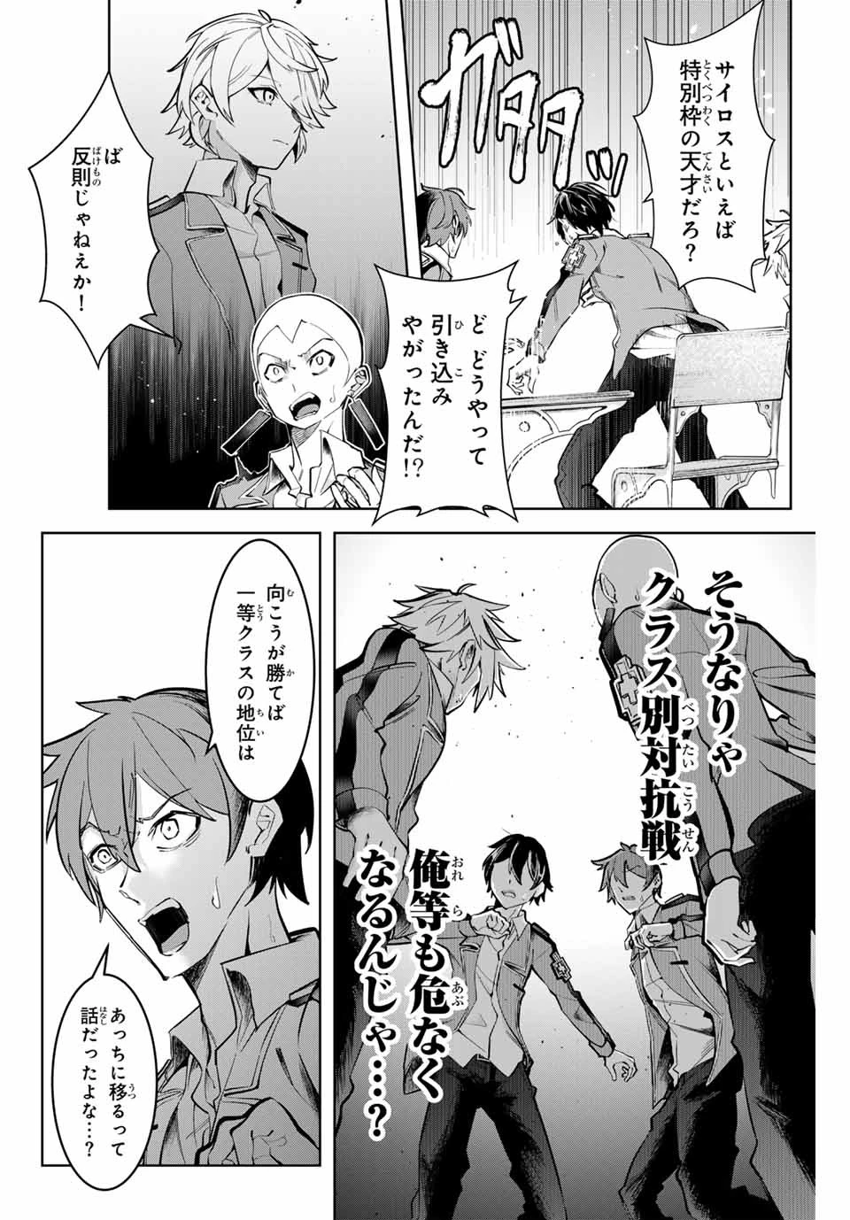 魔術ギルド総帥～生まれ変わって今更やり直す2度目の学院生活～ 第6話 - 4