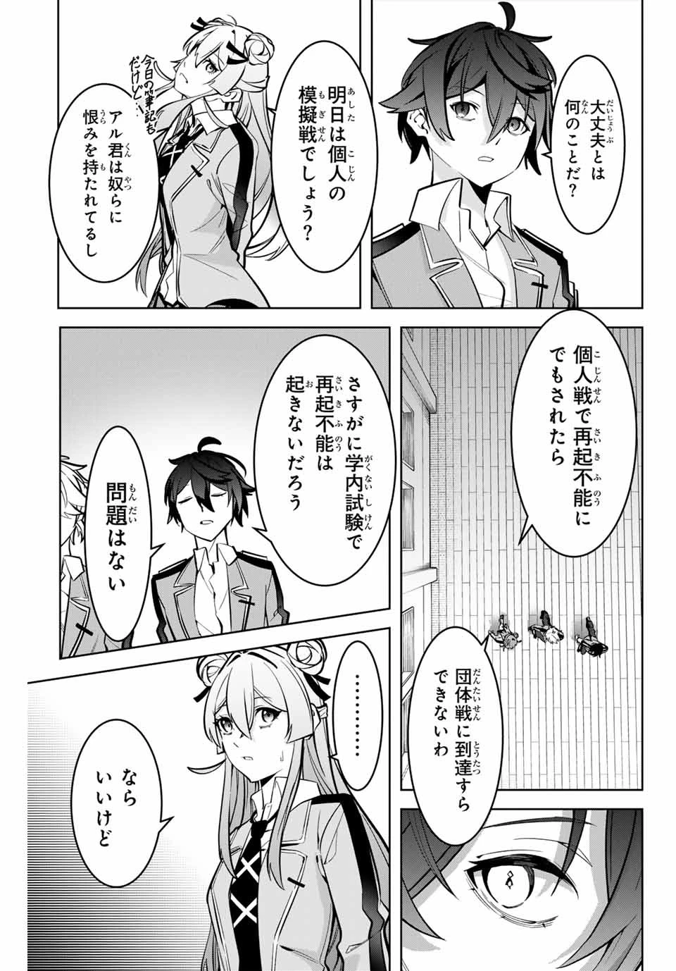 魔術ギルド総帥～生まれ変わって今更やり直す2度目の学院生活～ 第6話 - 7