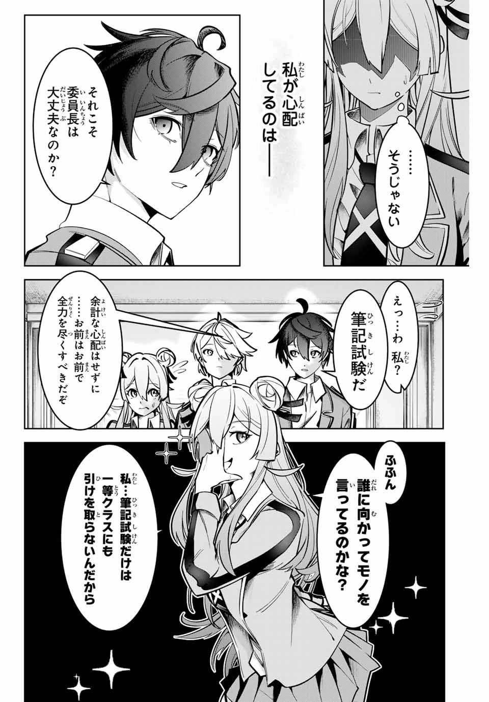 魔術ギルド総帥～生まれ変わって今更やり直す2度目の学院生活～ 第6話 - 8