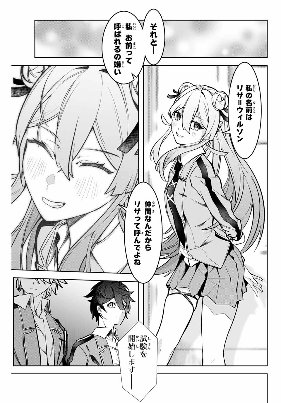 魔術ギルド総帥～生まれ変わって今更やり直す2度目の学院生活～ 第6話 - 9