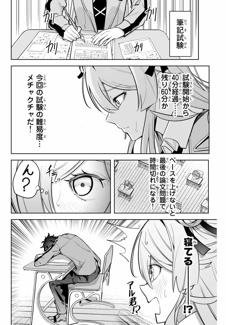 魔術ギルド総帥～生まれ変わって今更やり直す2度目の学院生活～ 第6話 - 10