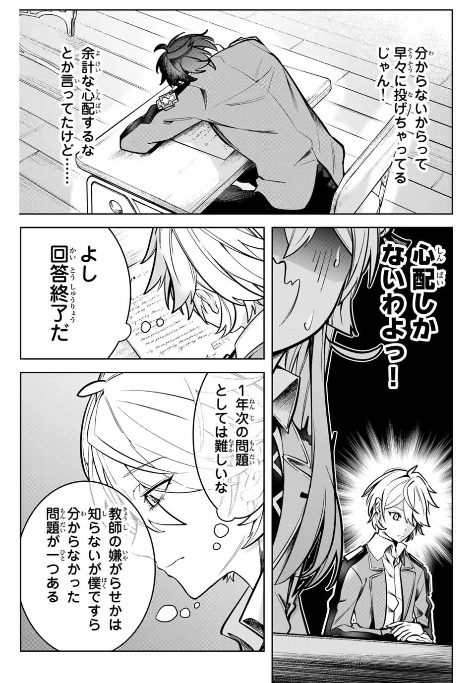 魔術ギルド総帥～生まれ変わって今更やり直す2度目の学院生活～ 第6話 - 11