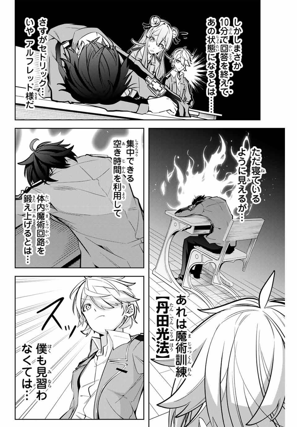 魔術ギルド総帥～生まれ変わって今更やり直す2度目の学院生活～ 第6話 - 12