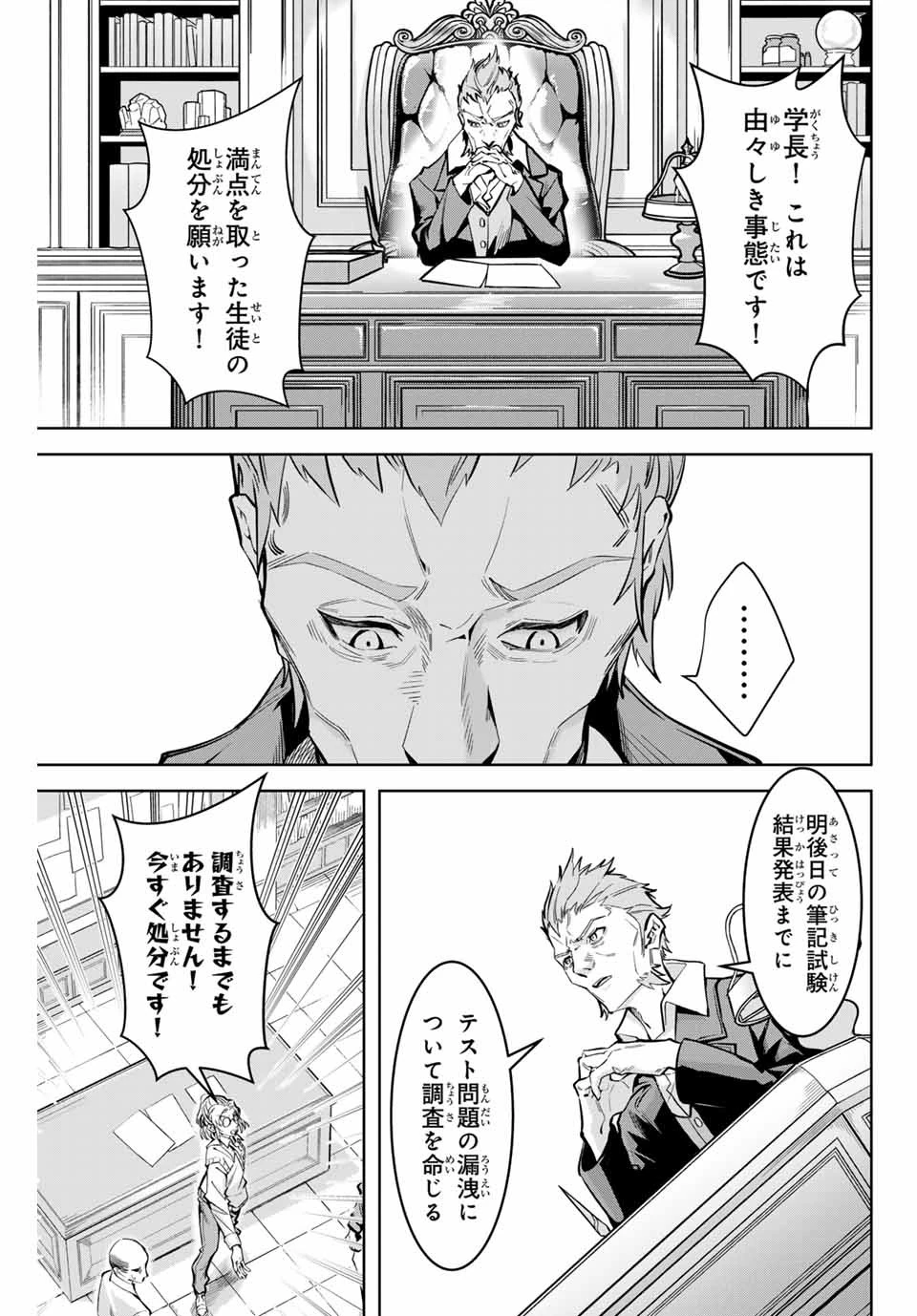 魔術ギルド総帥～生まれ変わって今更やり直す2度目の学院生活～ 第6話 - 15