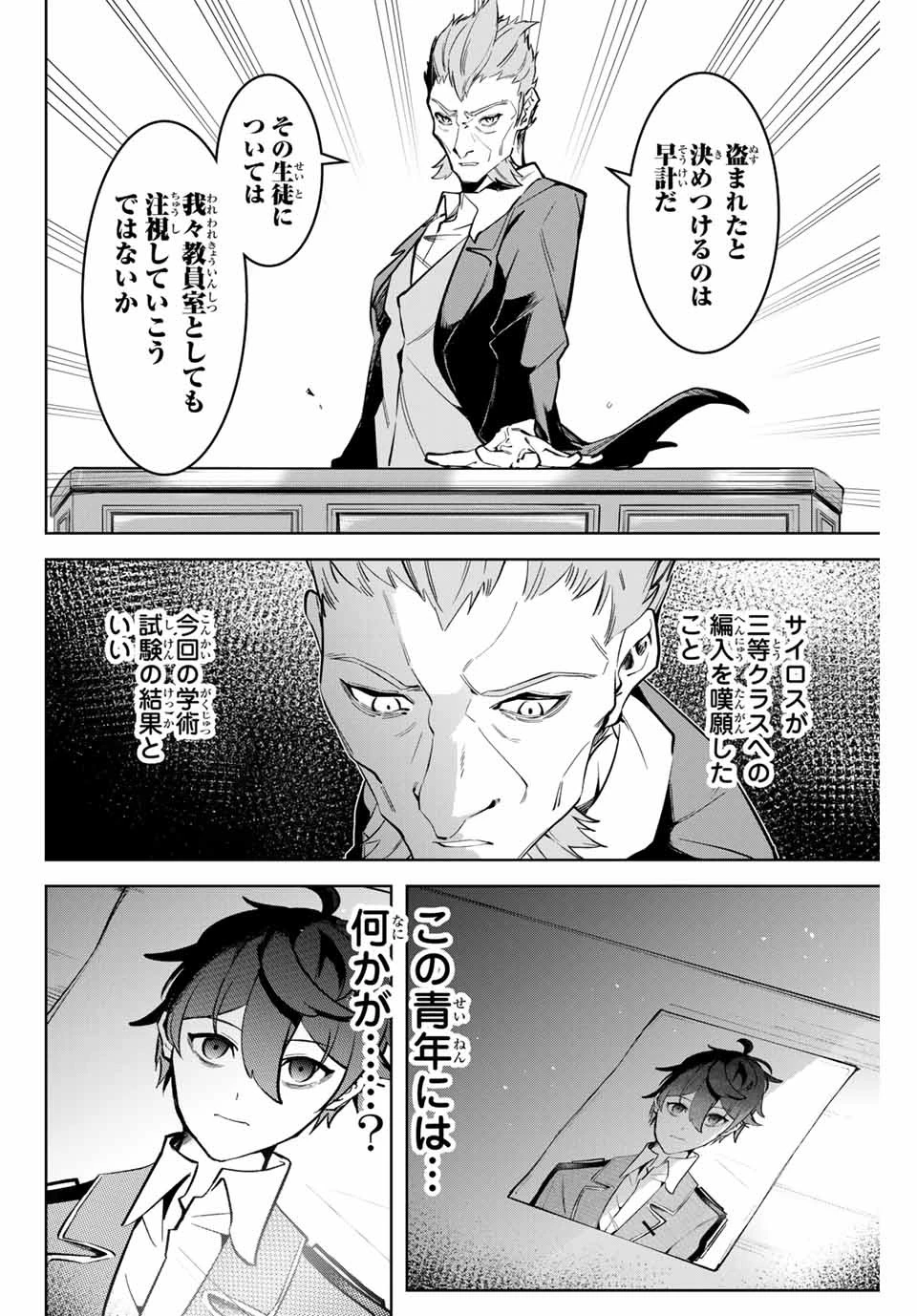 魔術ギルド総帥～生まれ変わって今更やり直す2度目の学院生活～ 第6話 - 16