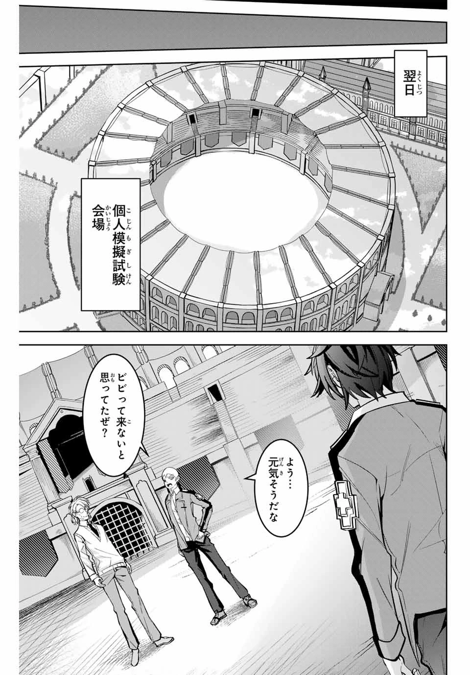 魔術ギルド総帥～生まれ変わって今更やり直す2度目の学院生活～ 第6話 - 17