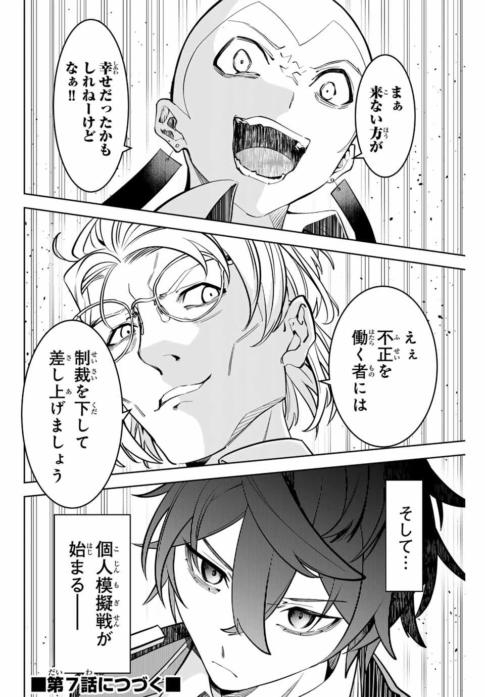 魔術ギルド総帥～生まれ変わって今更やり直す2度目の学院生活～ 第6話 - 18