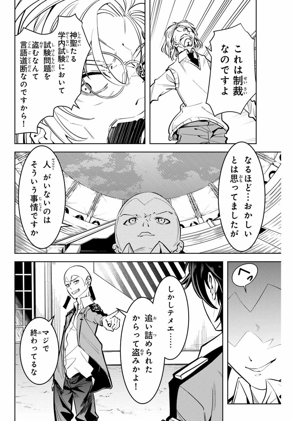 魔術ギルド総帥～生まれ変わって今更やり直す2度目の学院生活～ 第7話 - 4