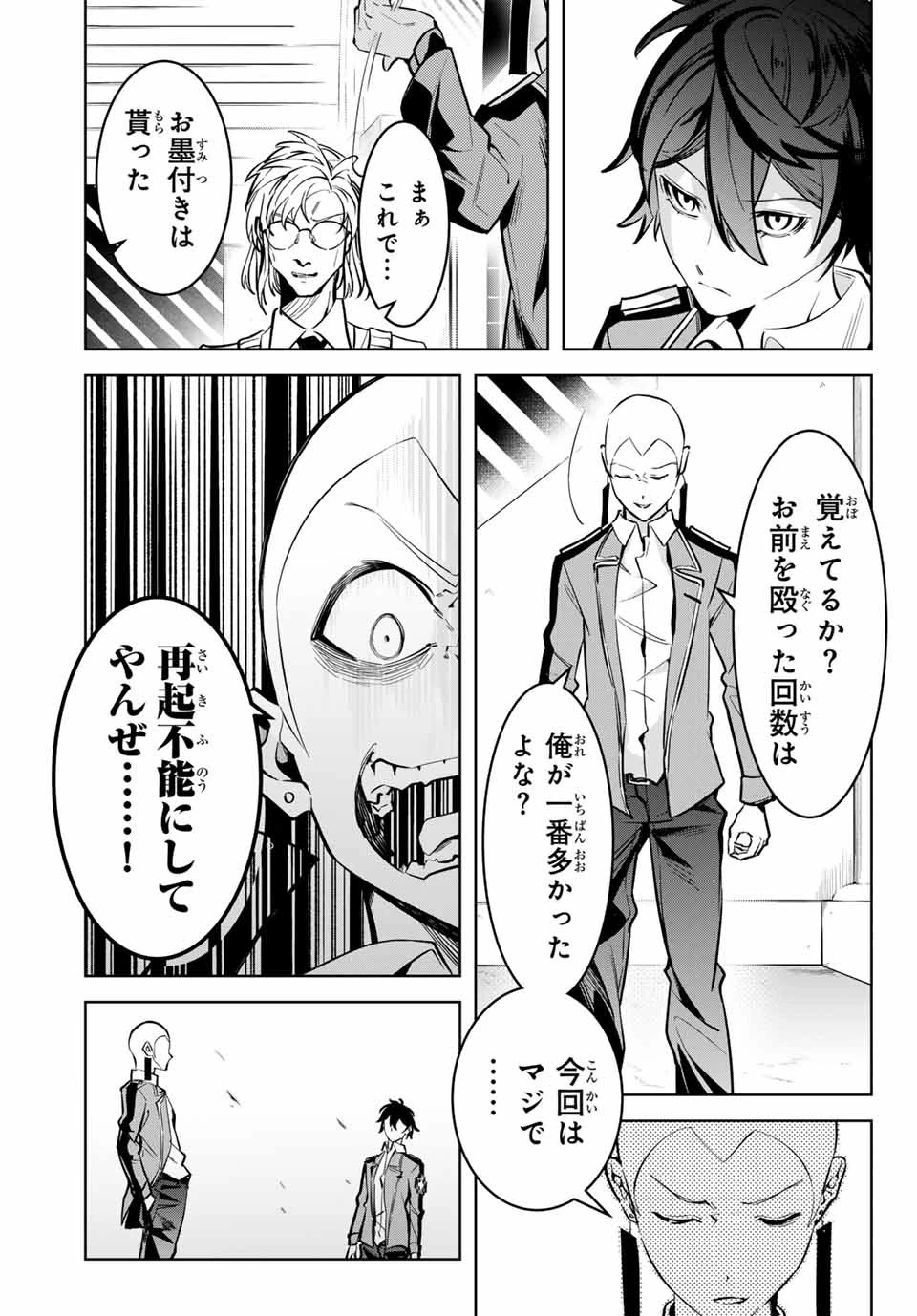 魔術ギルド総帥～生まれ変わって今更やり直す2度目の学院生活～ 第7話 - 5