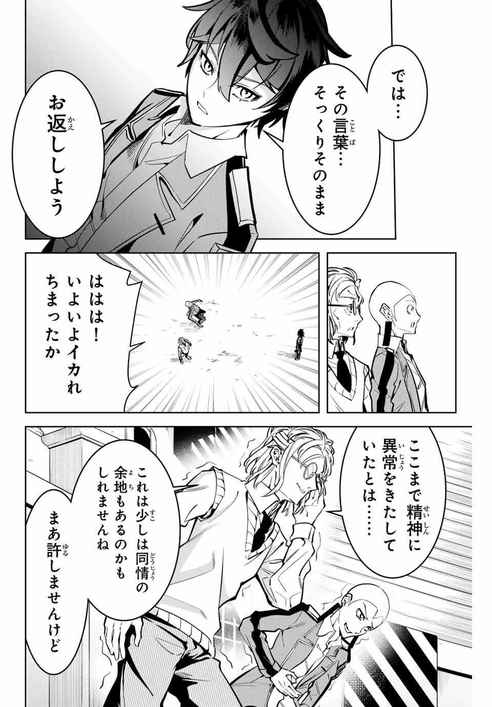 魔術ギルド総帥～生まれ変わって今更やり直す2度目の学院生活～ 第7話 - 6