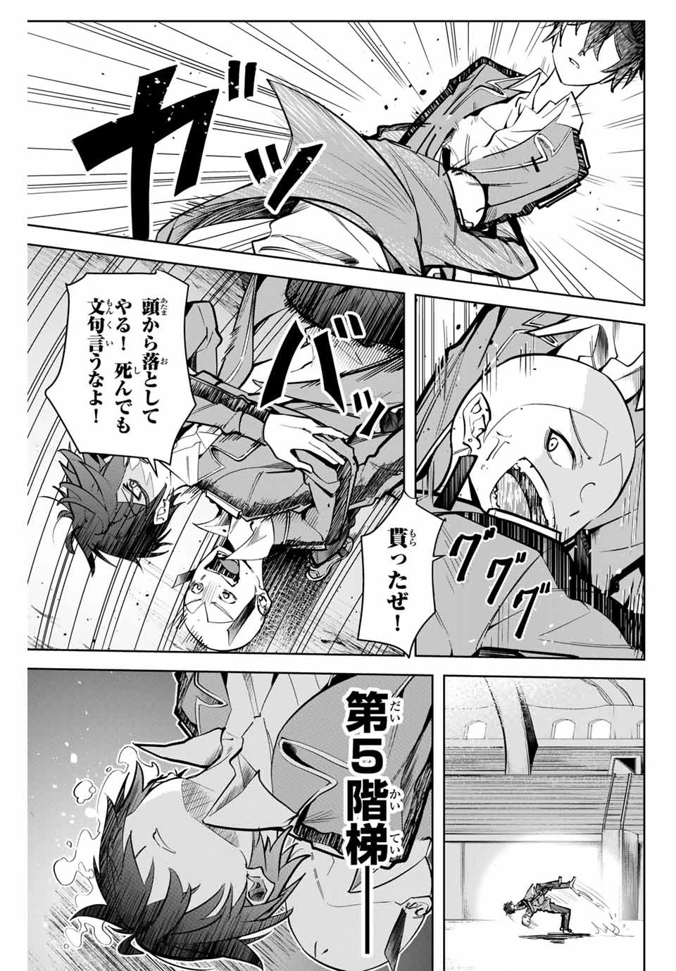 魔術ギルド総帥～生まれ変わって今更やり直す2度目の学院生活～ 第7話 - 9