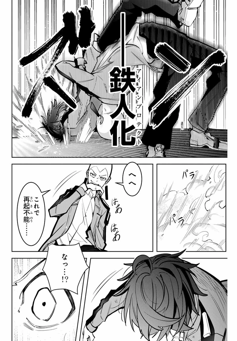 魔術ギルド総帥～生まれ変わって今更やり直す2度目の学院生活～ 第7話 - 10