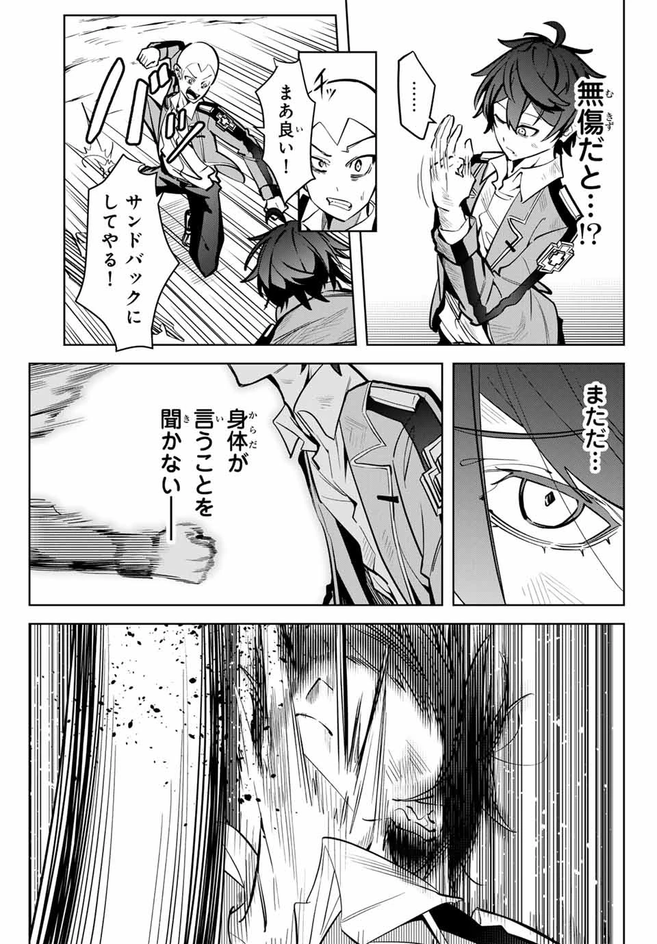 魔術ギルド総帥～生まれ変わって今更やり直す2度目の学院生活～ 第7話 - 11