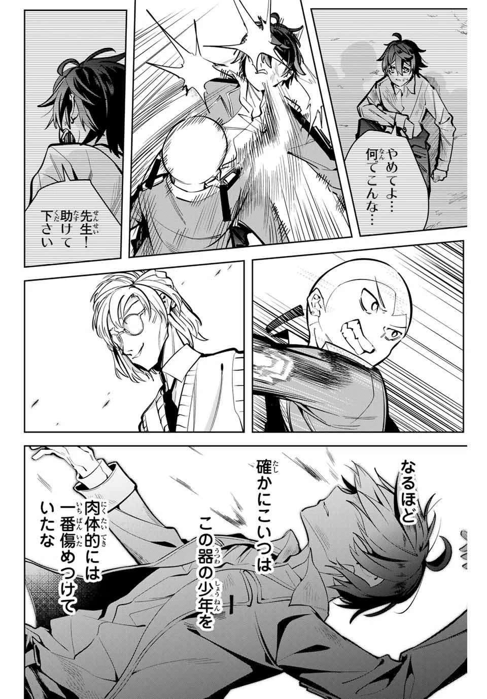 魔術ギルド総帥～生まれ変わって今更やり直す2度目の学院生活～ 第7話 - 12