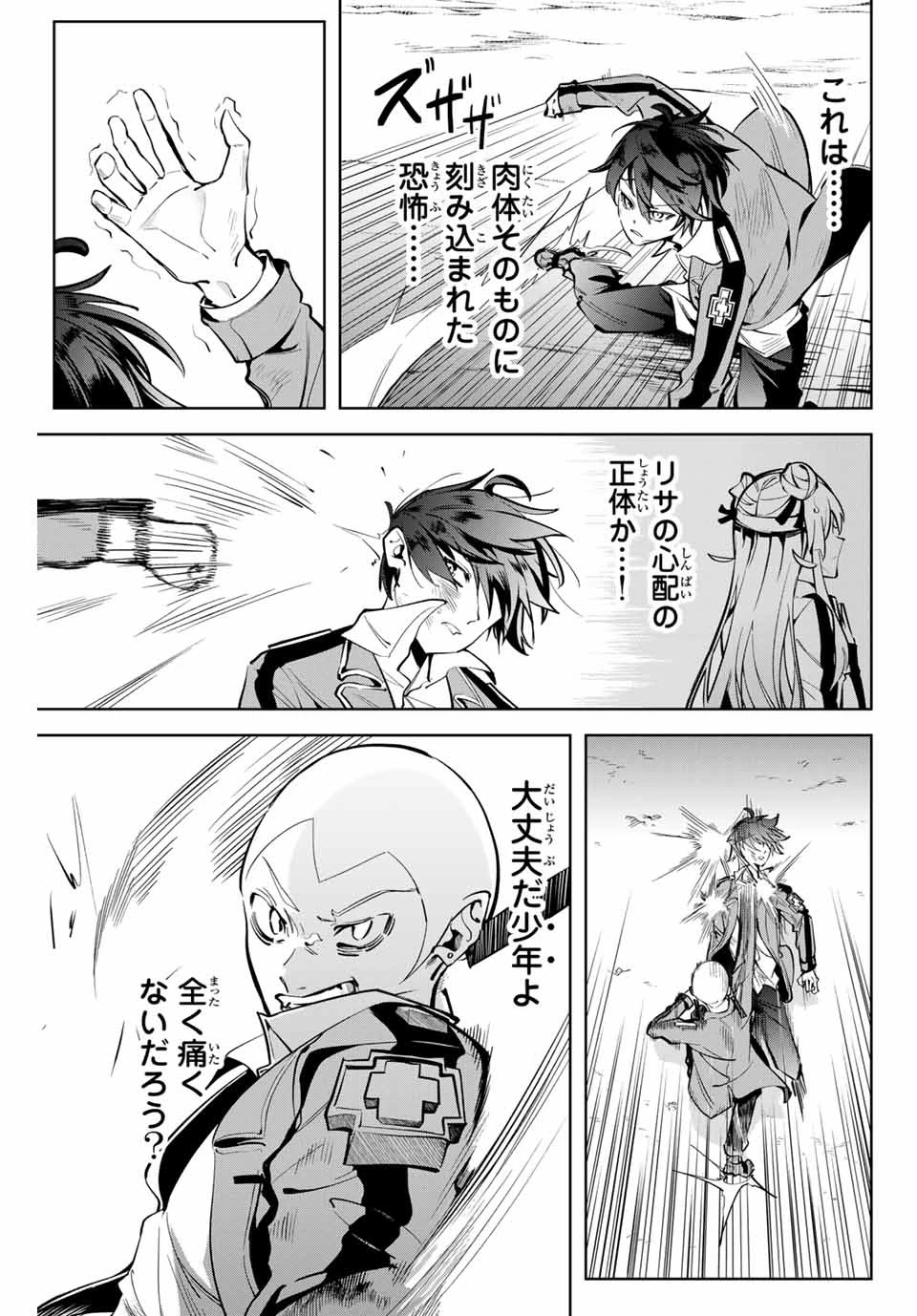 魔術ギルド総帥～生まれ変わって今更やり直す2度目の学院生活～ 第7話 - 13