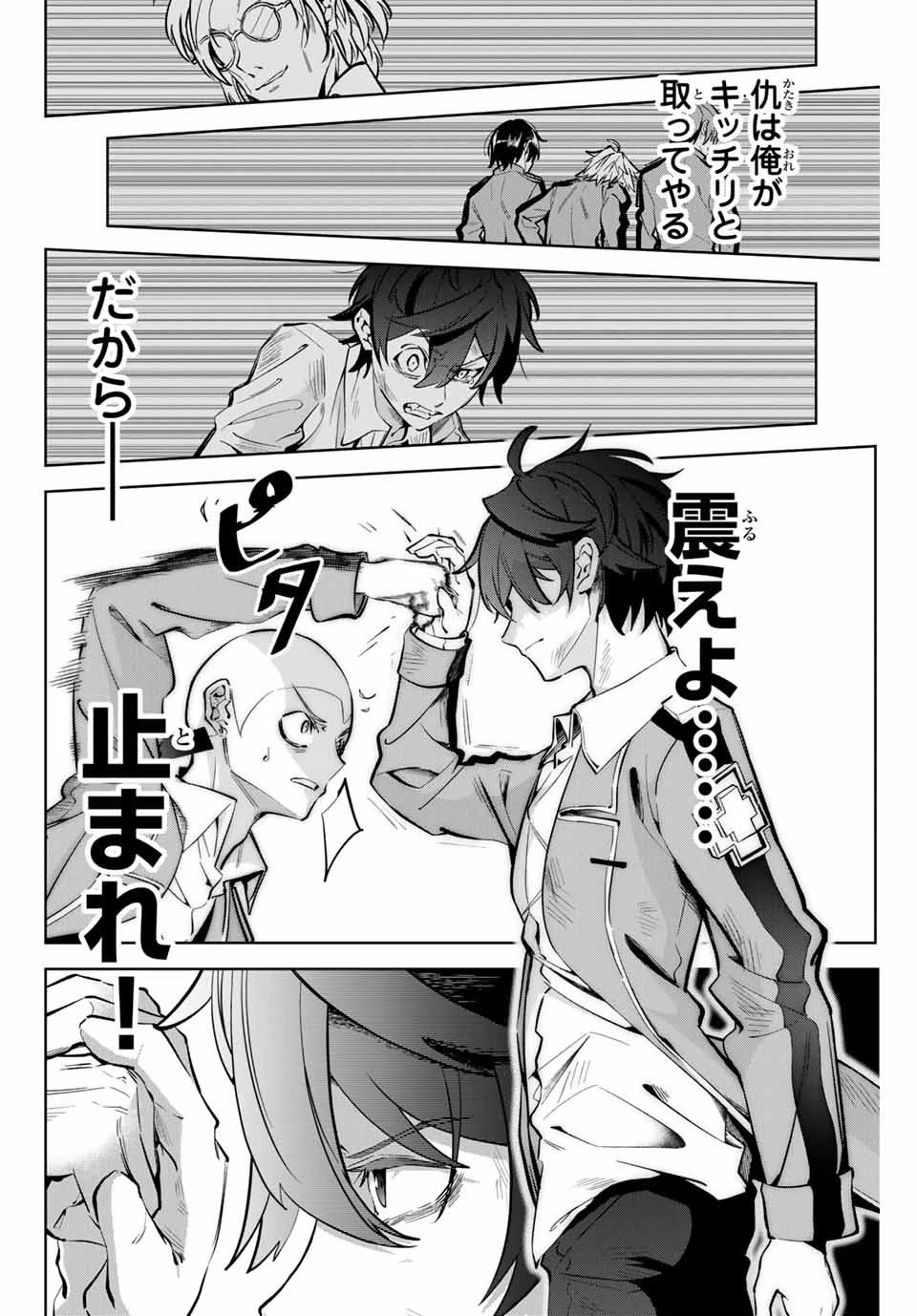 魔術ギルド総帥～生まれ変わって今更やり直す2度目の学院生活～ 第7話 - 14