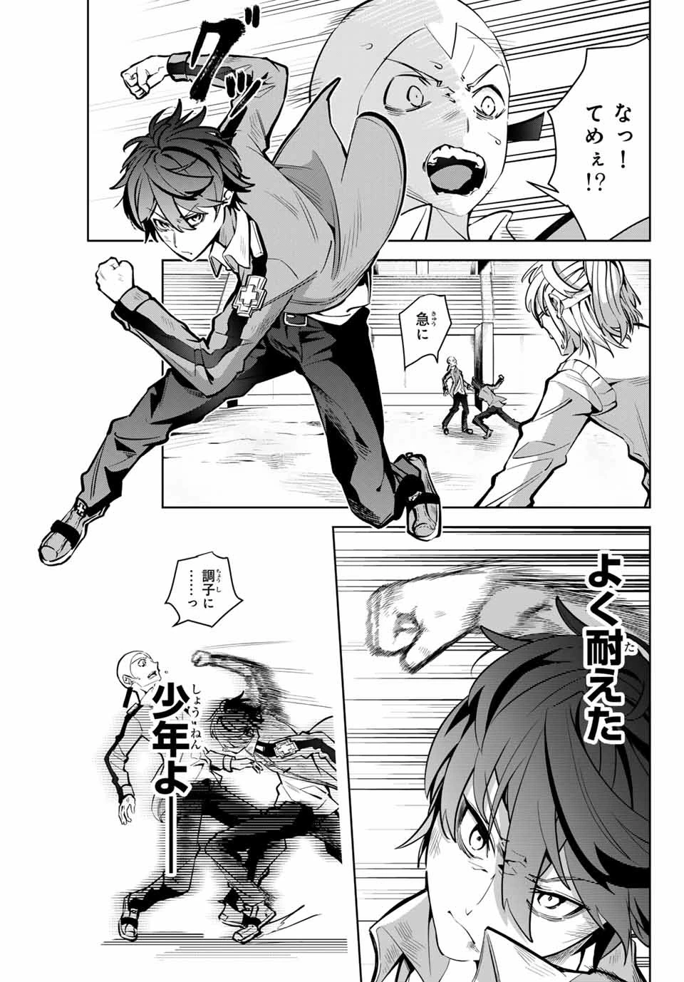 魔術ギルド総帥～生まれ変わって今更やり直す2度目の学院生活～ 第7話 - 15