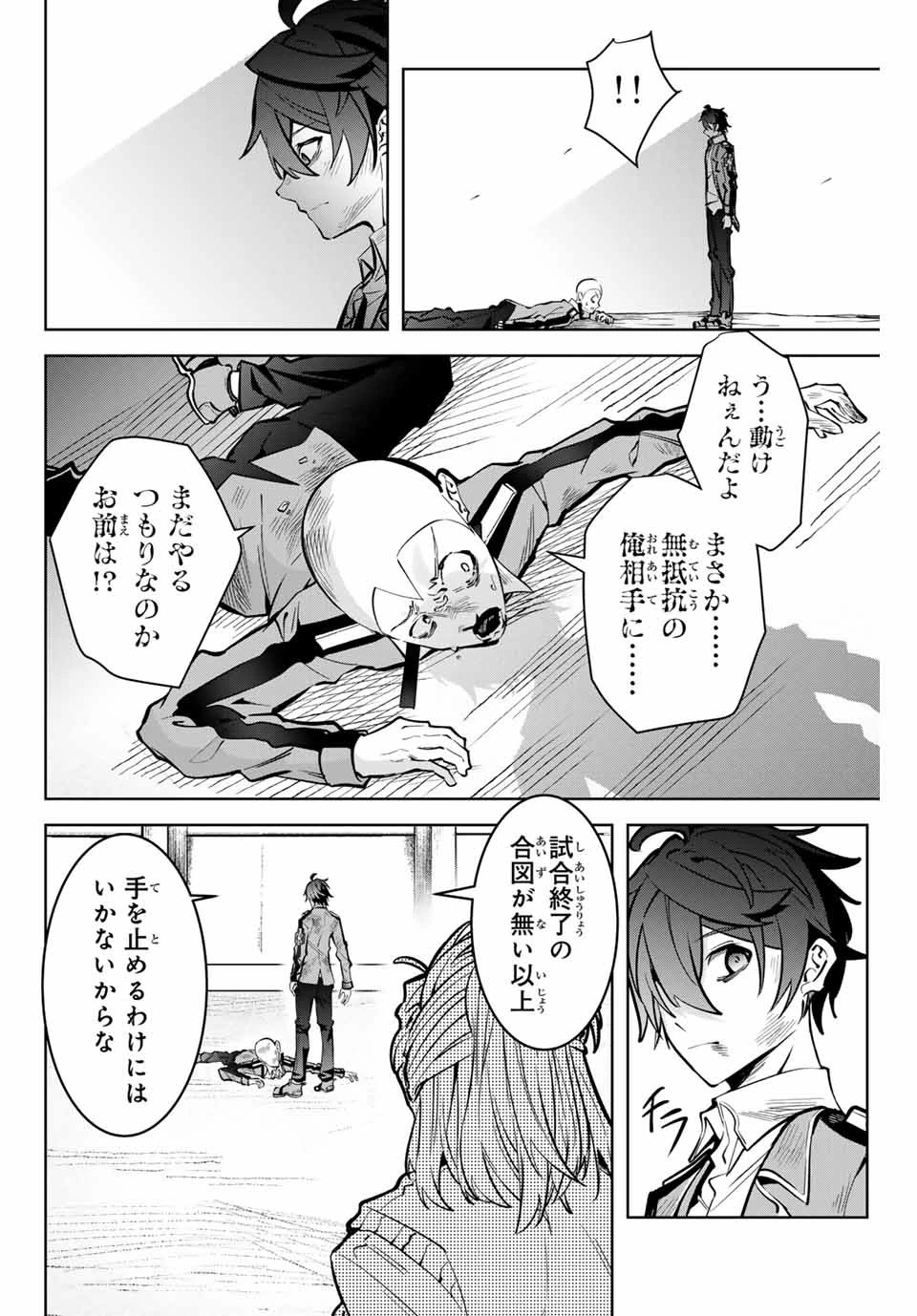 魔術ギルド総帥～生まれ変わって今更やり直す2度目の学院生活～ 第8話 - 4