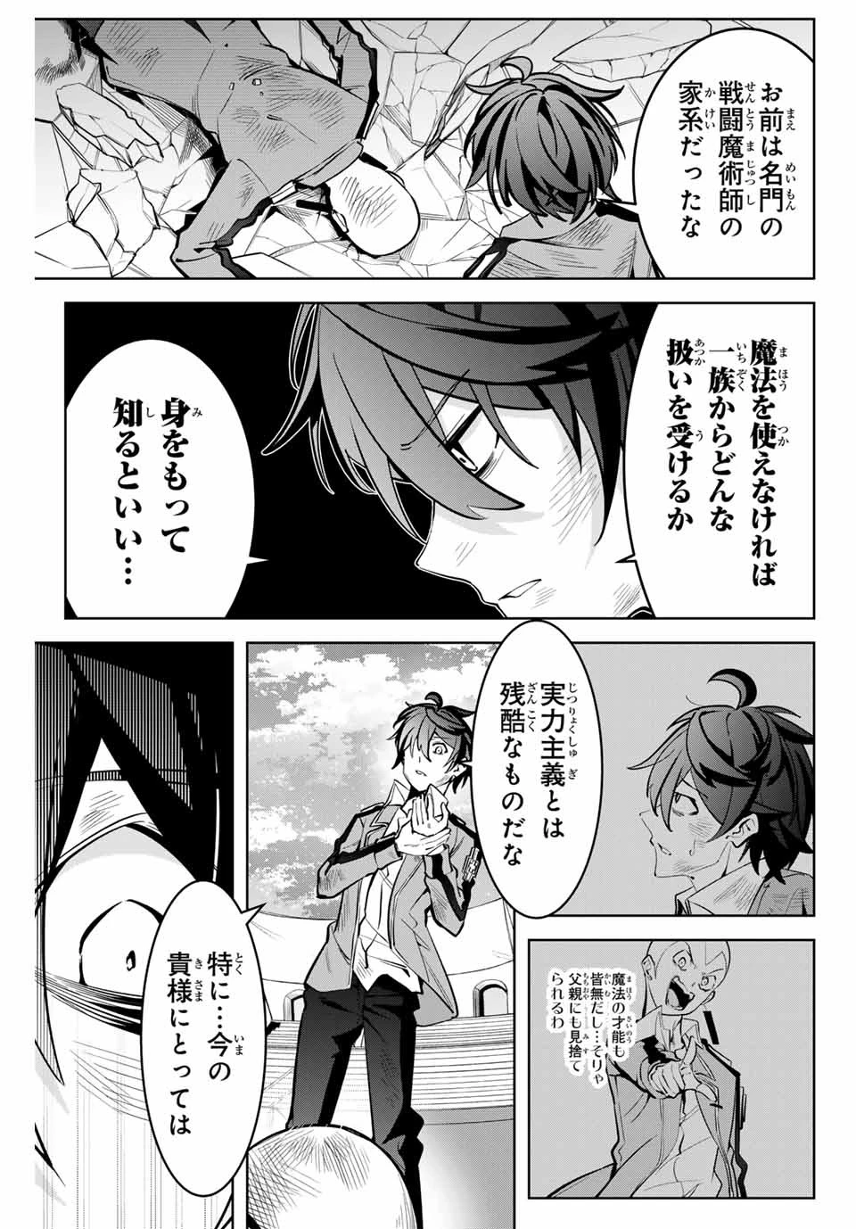 魔術ギルド総帥～生まれ変わって今更やり直す2度目の学院生活～ 第8話 - 9