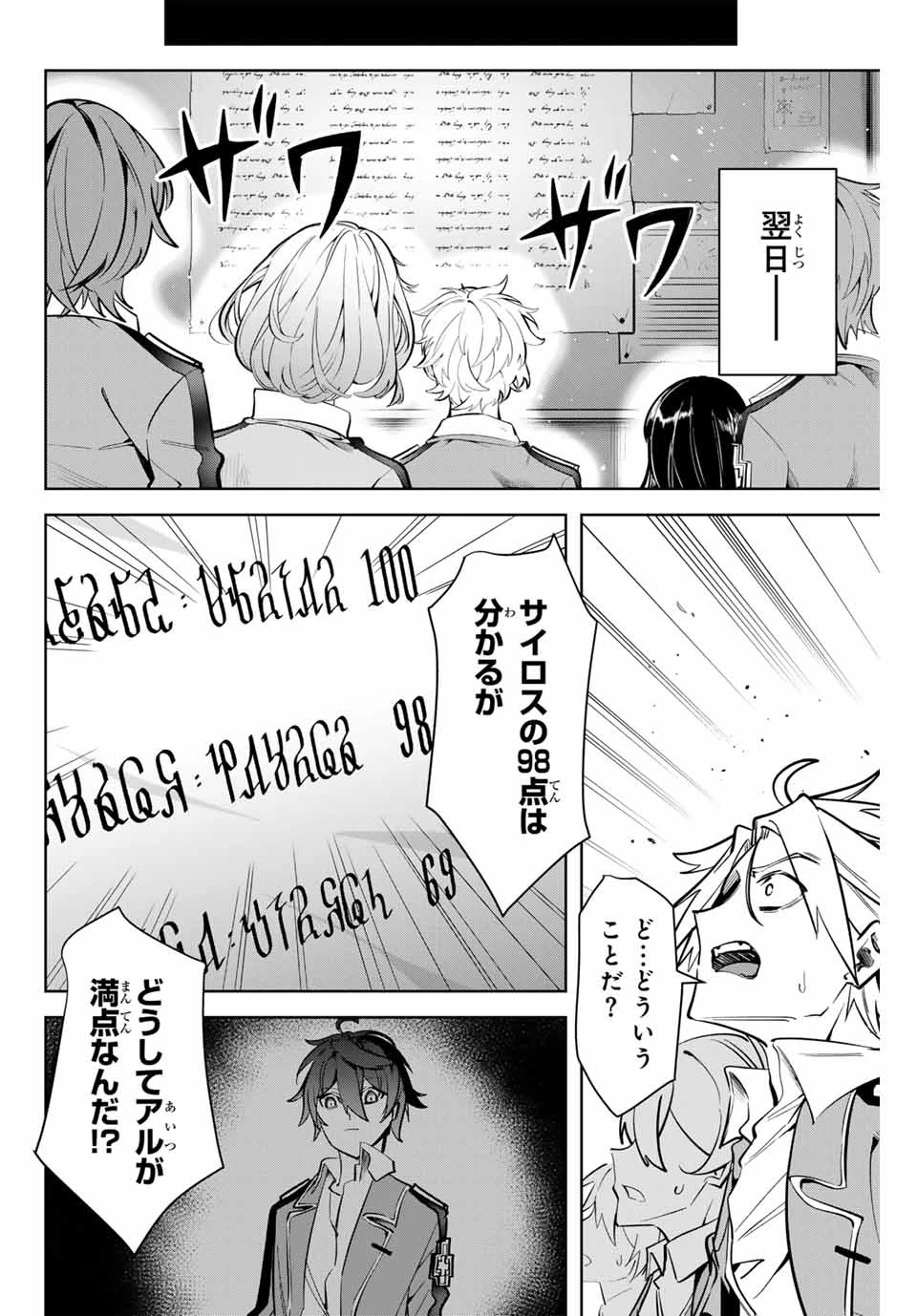 魔術ギルド総帥～生まれ変わって今更やり直す2度目の学院生活～ 第8話 - 10