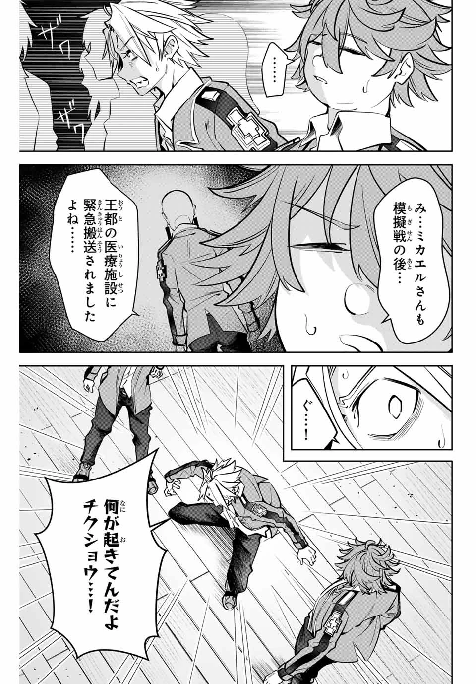 魔術ギルド総帥～生まれ変わって今更やり直す2度目の学院生活～ 第8話 - 11