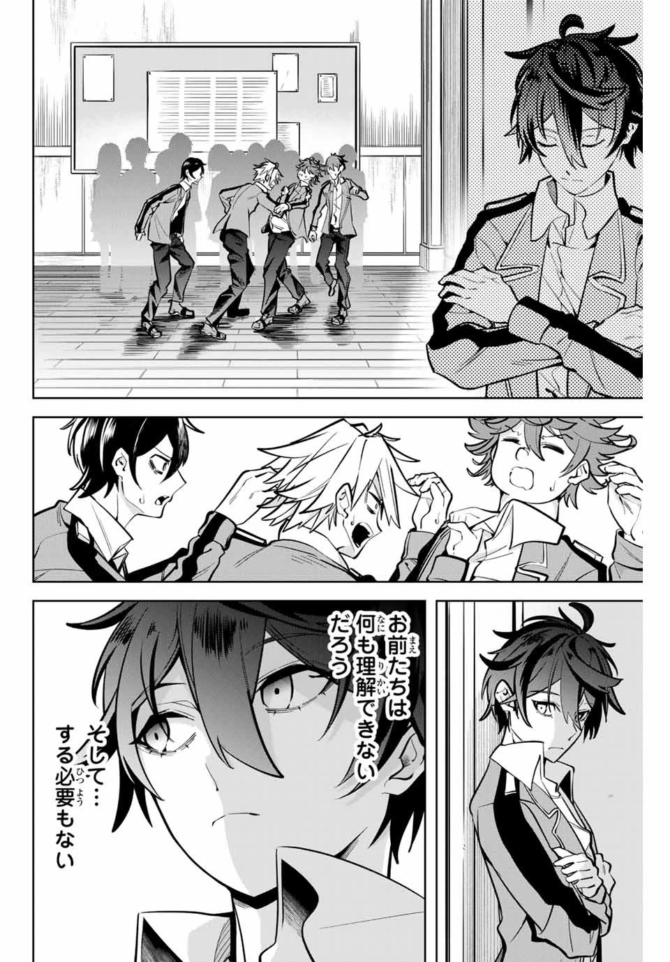 魔術ギルド総帥～生まれ変わって今更やり直す2度目の学院生活～ 第8話 - 12