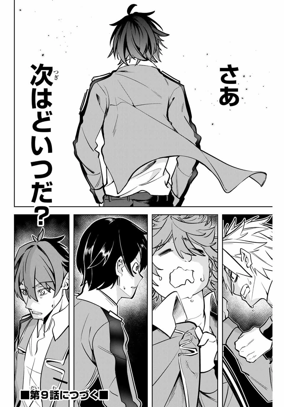 魔術ギルド総帥～生まれ変わって今更やり直す2度目の学院生活～ 第8話 - 14