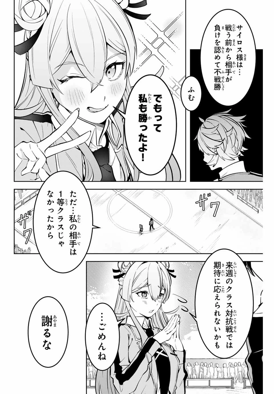 魔術ギルド総帥～生まれ変わって今更やり直す2度目の学院生活～ 第9話 - 6