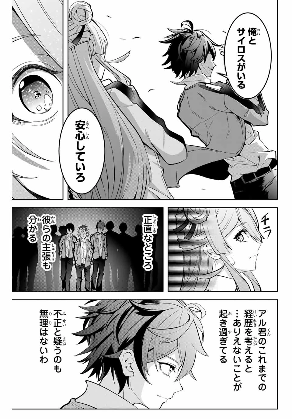 魔術ギルド総帥～生まれ変わって今更やり直す2度目の学院生活～ 第9話 - 7