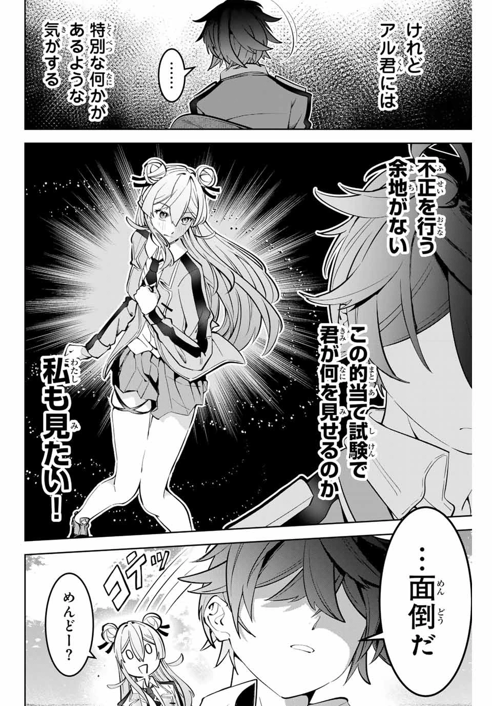 魔術ギルド総帥～生まれ変わって今更やり直す2度目の学院生活～ 第9話 - 8