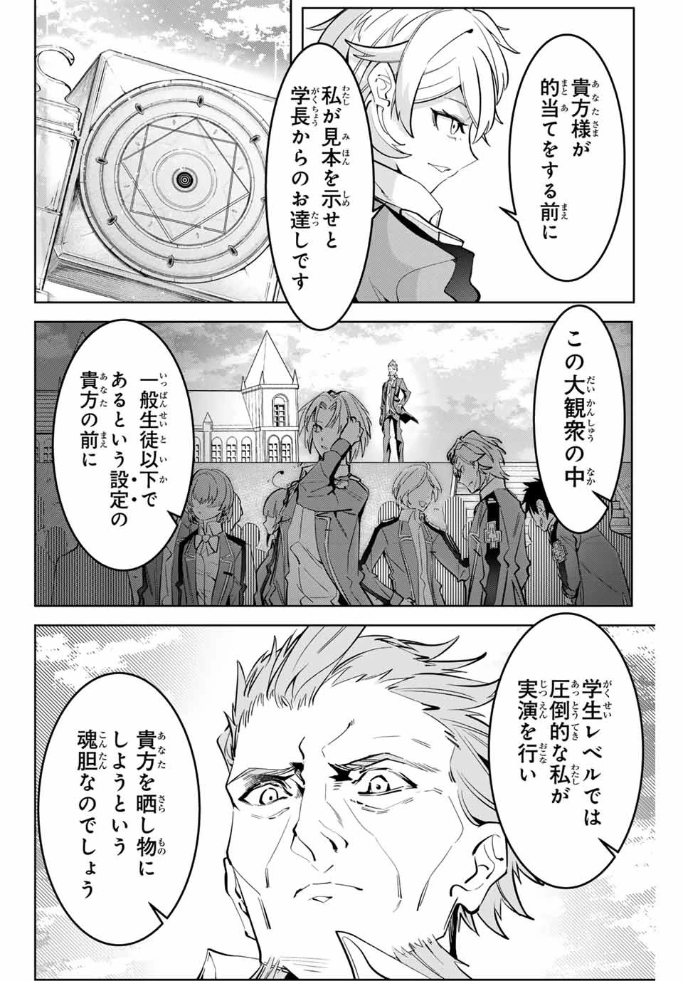 魔術ギルド総帥～生まれ変わって今更やり直す2度目の学院生活～ 第9話 - 10