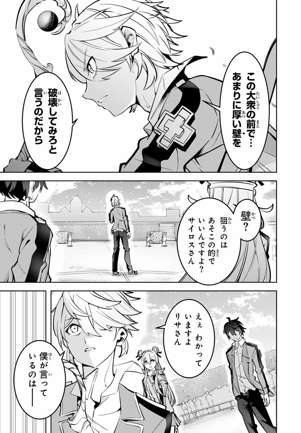 魔術ギルド総帥～生まれ変わって今更やり直す2度目の学院生活～ 第9話 - 11