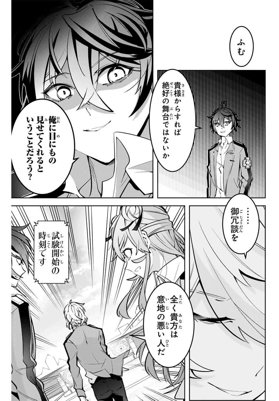 魔術ギルド総帥～生まれ変わって今更やり直す2度目の学院生活～ 第9話 - 12