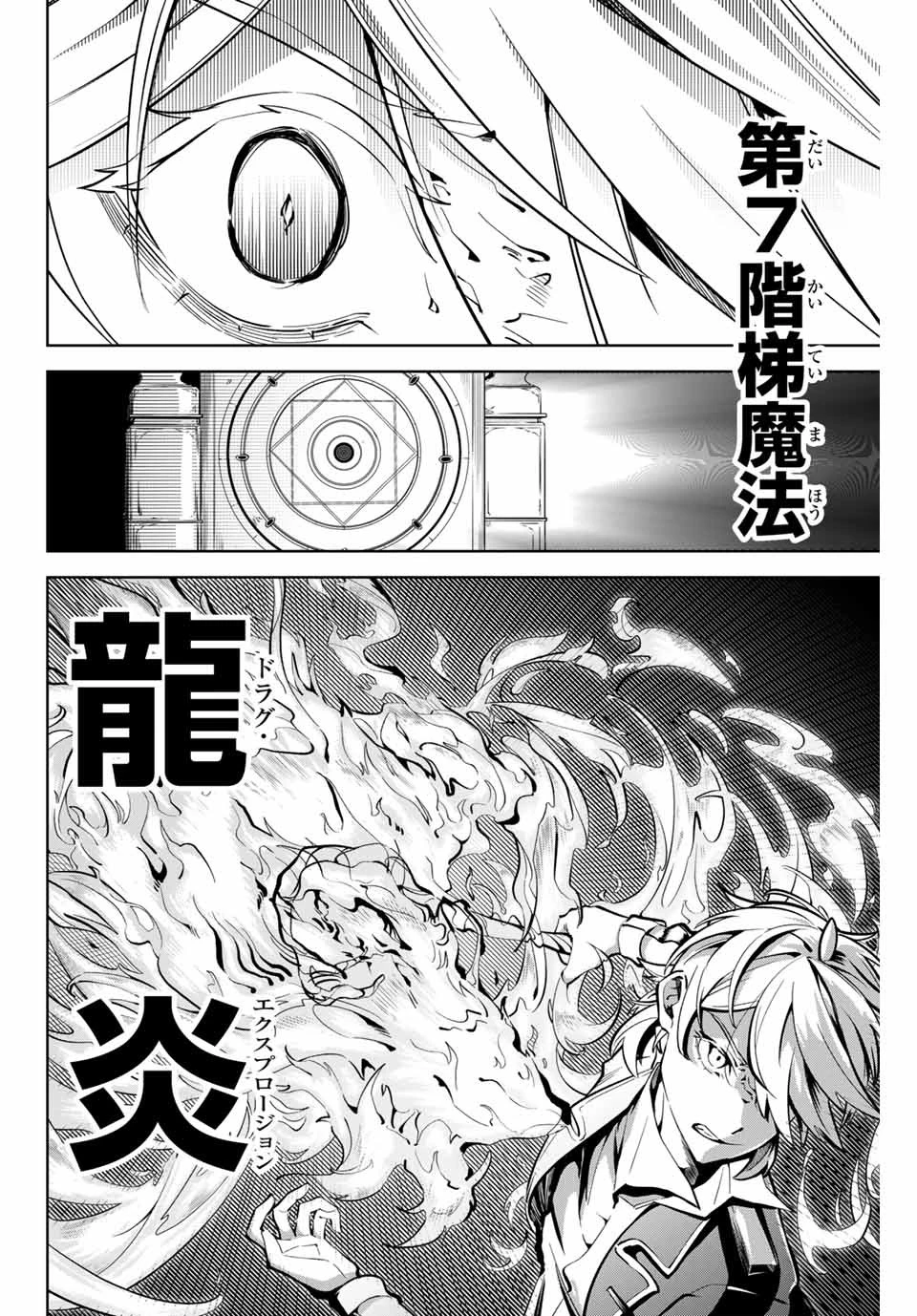 魔術ギルド総帥～生まれ変わって今更やり直す2度目の学院生活～ 第9話 - 14