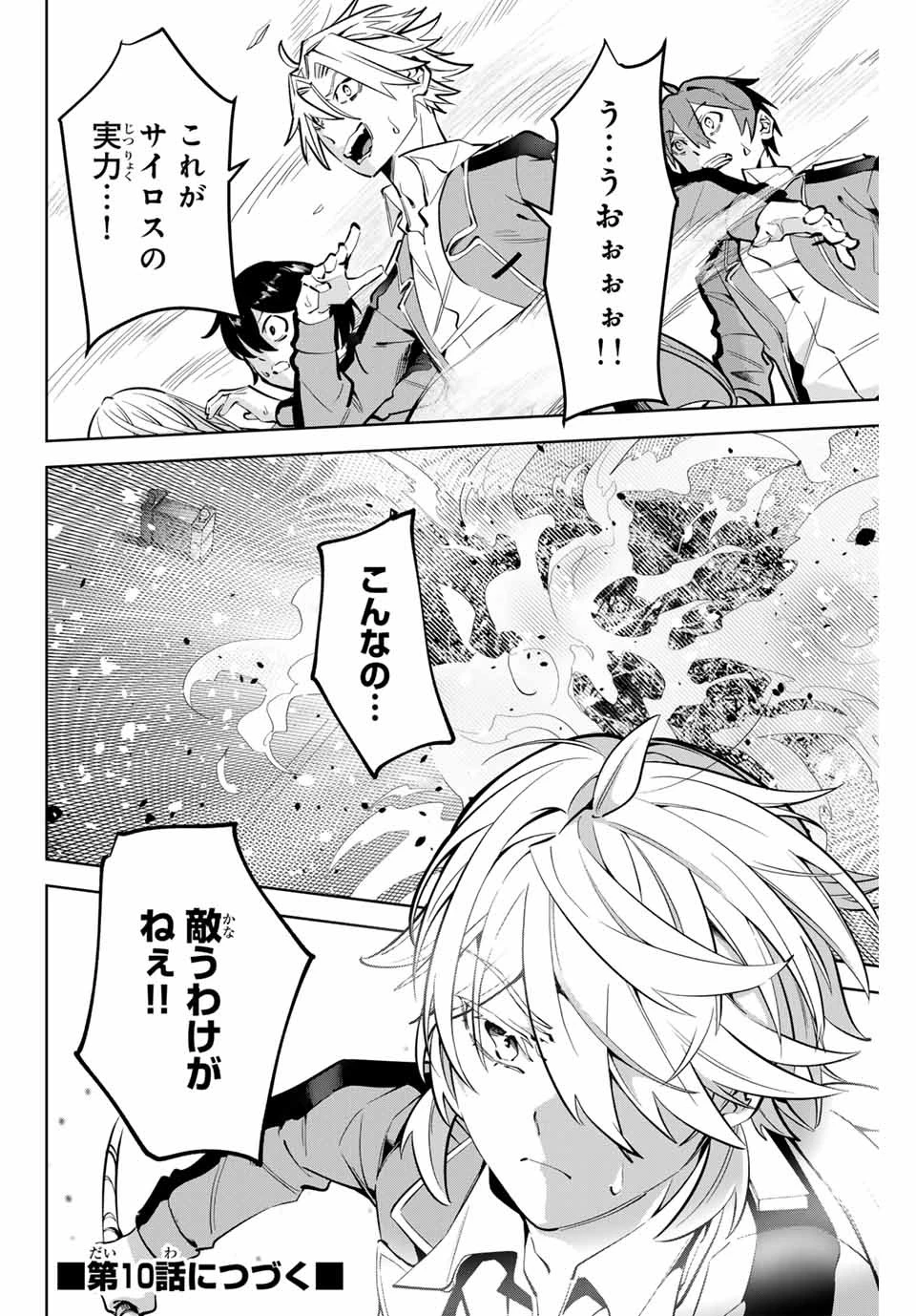 魔術ギルド総帥～生まれ変わって今更やり直す2度目の学院生活～ 第9話 - 16