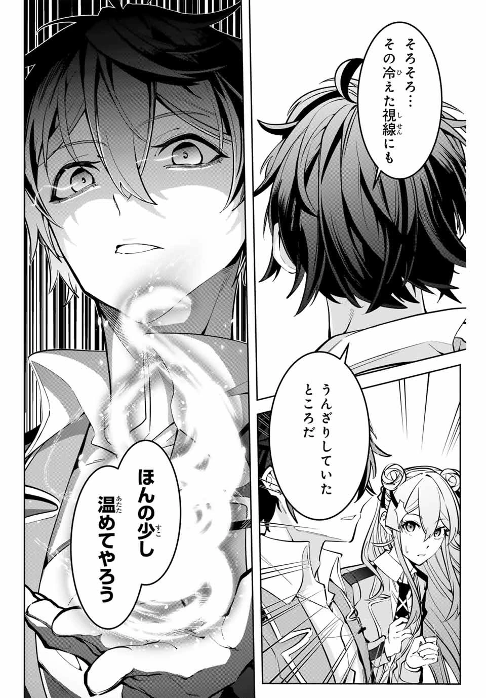 魔術ギルド総帥～生まれ変わって今更やり直す2度目の学院生活～ 第10話 - 4