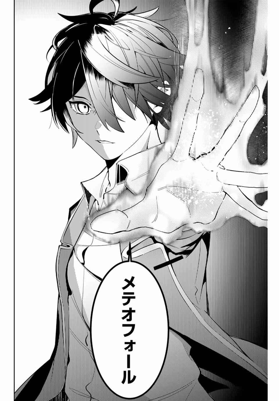 魔術ギルド総帥～生まれ変わって今更やり直す2度目の学院生活～ 第10話 - 6