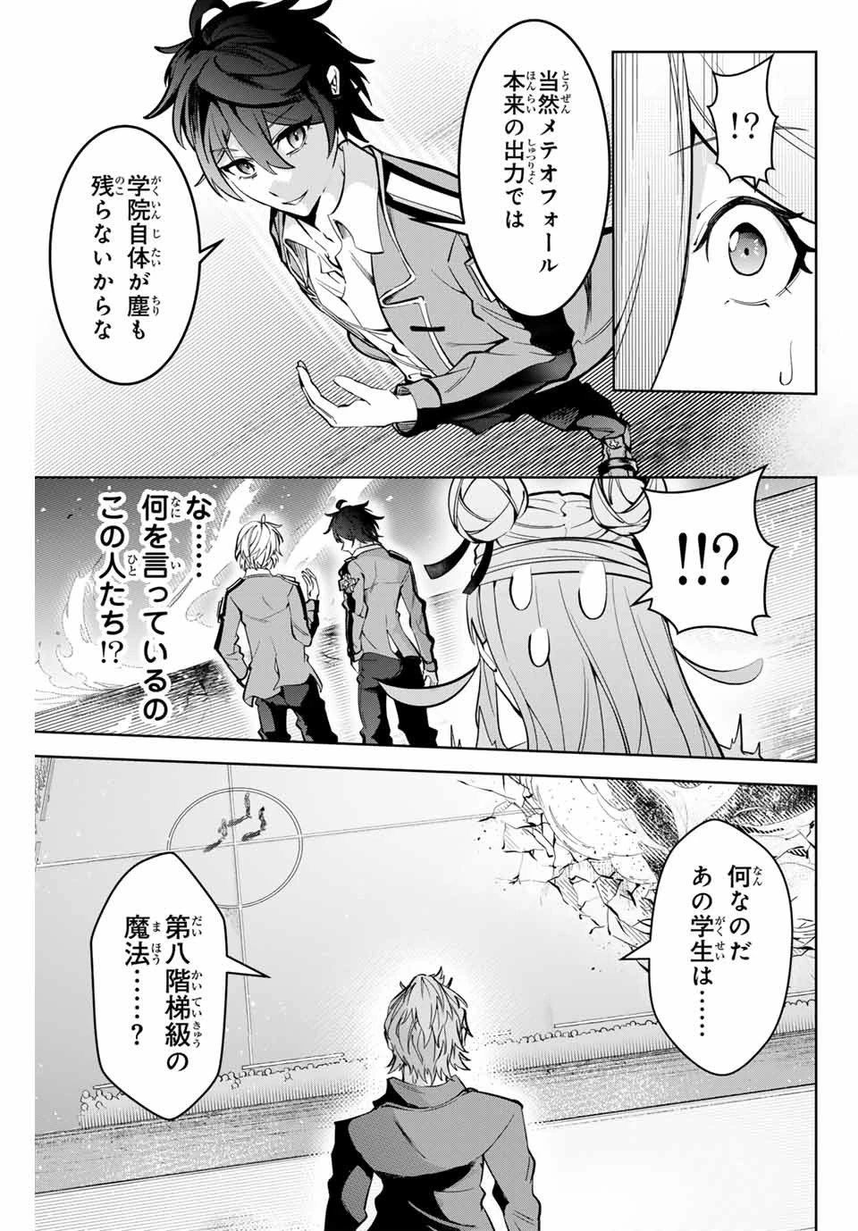 魔術ギルド総帥～生まれ変わって今更やり直す2度目の学院生活～ 第10話 - 13