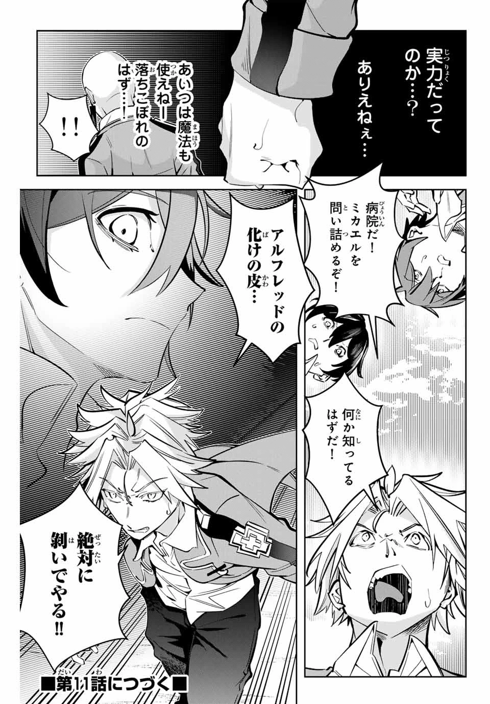 魔術ギルド総帥～生まれ変わって今更やり直す2度目の学院生活～ 第10話 - 15