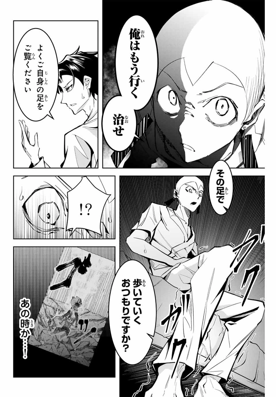 魔術ギルド総帥～生まれ変わって今更やり直す2度目の学院生活～ 第11話 - 6