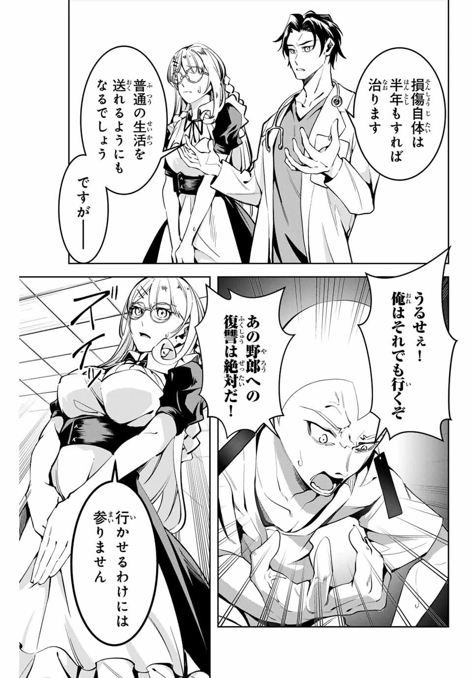 魔術ギルド総帥～生まれ変わって今更やり直す2度目の学院生活～ 第11話 - 7