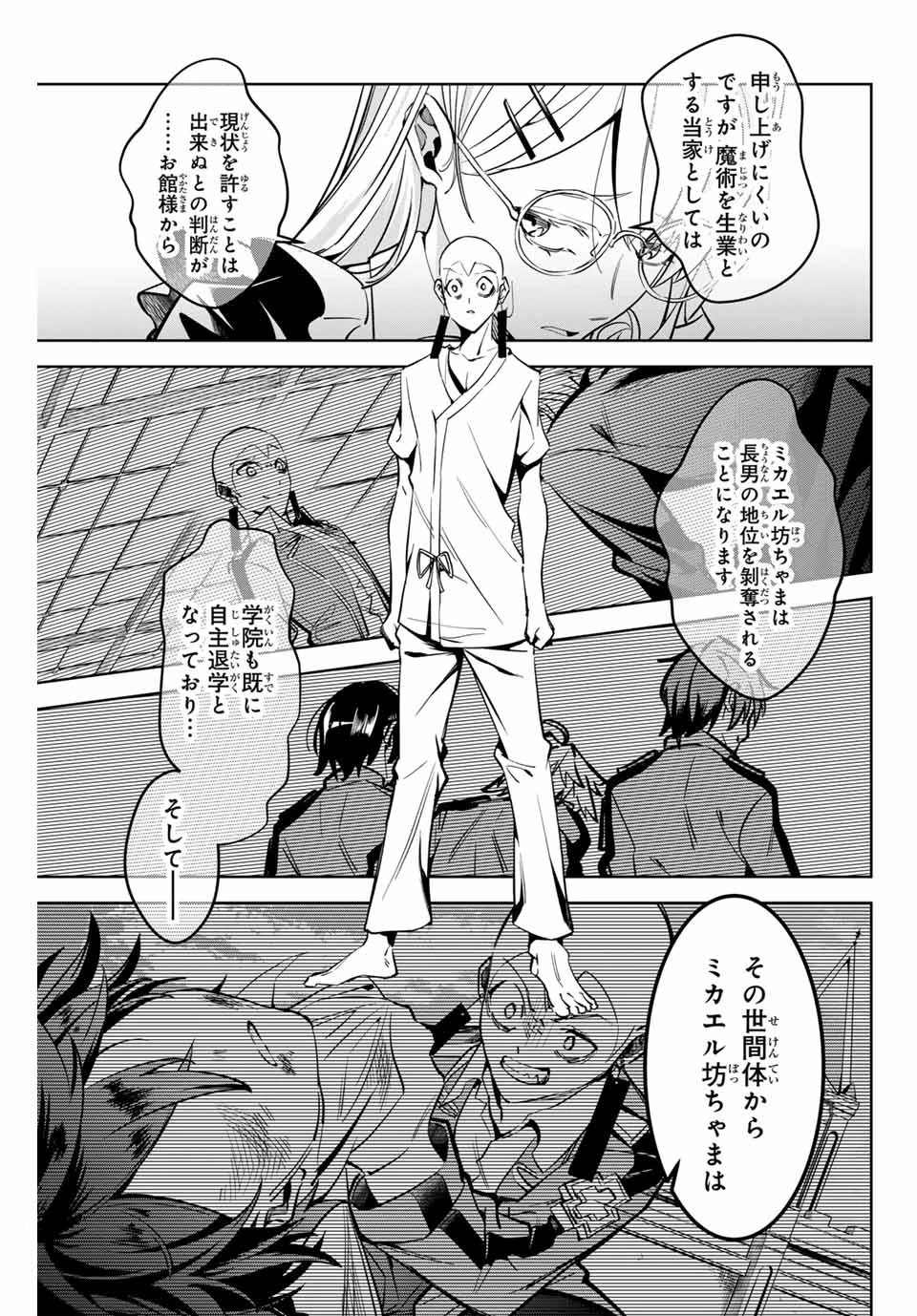 魔術ギルド総帥～生まれ変わって今更やり直す2度目の学院生活～ 第11話 - 11