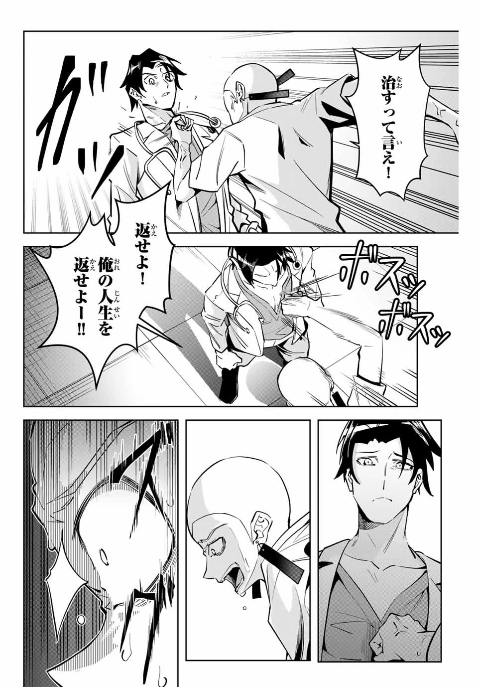 魔術ギルド総帥～生まれ変わって今更やり直す2度目の学院生活～ 第11話 - 14