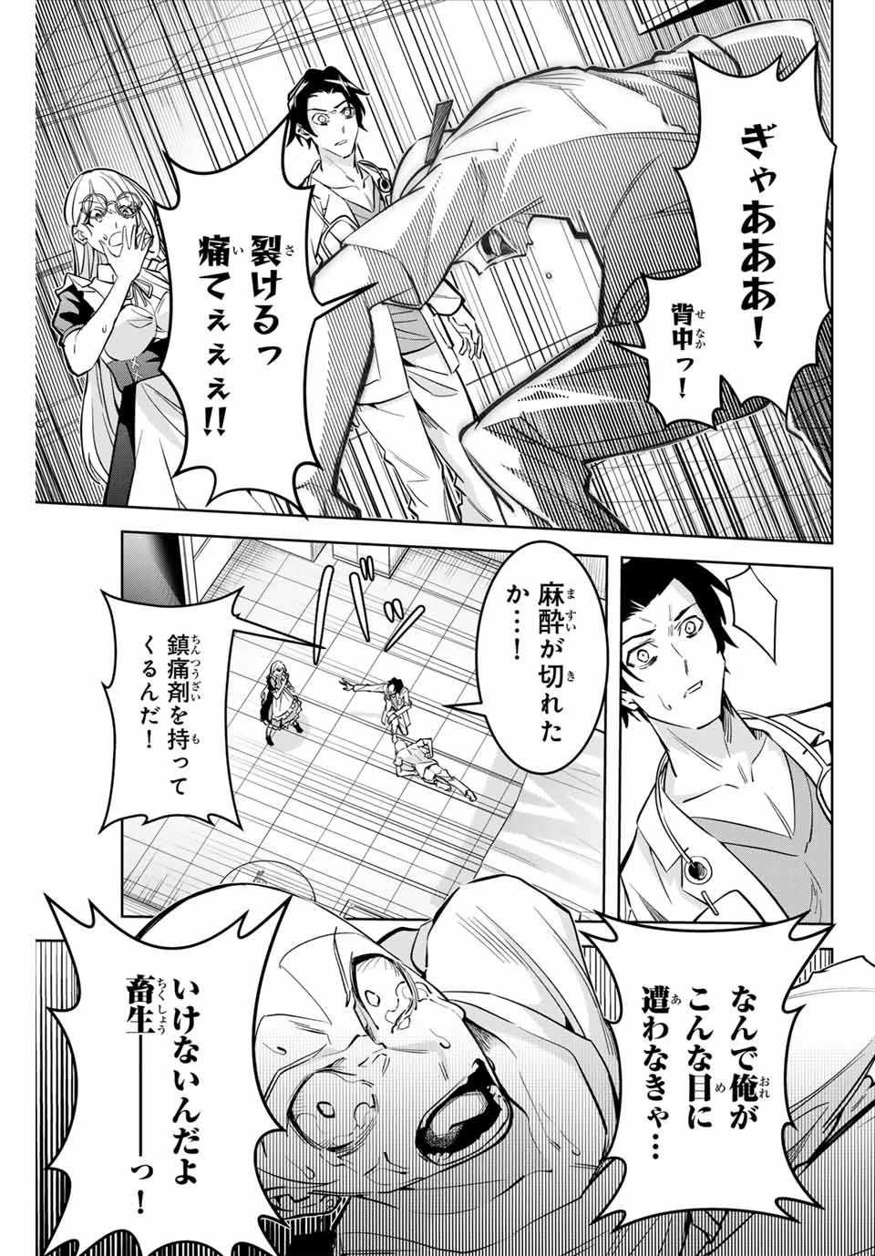 魔術ギルド総帥～生まれ変わって今更やり直す2度目の学院生活～ 第11話 - 15