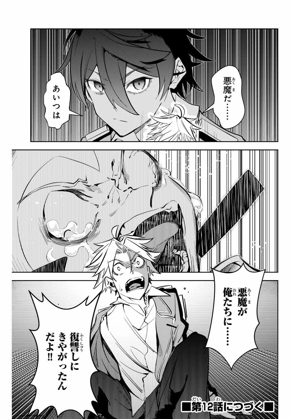 魔術ギルド総帥～生まれ変わって今更やり直す2度目の学院生活～ 第11話 - 17